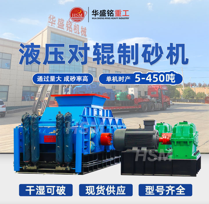 出砂干凈的對輥制砂機處理河卵石效果如何